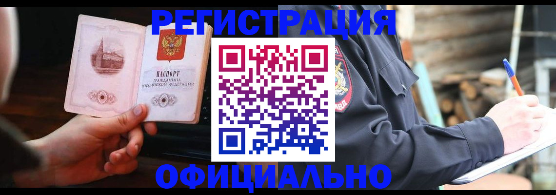 купить прописку в Балтийске